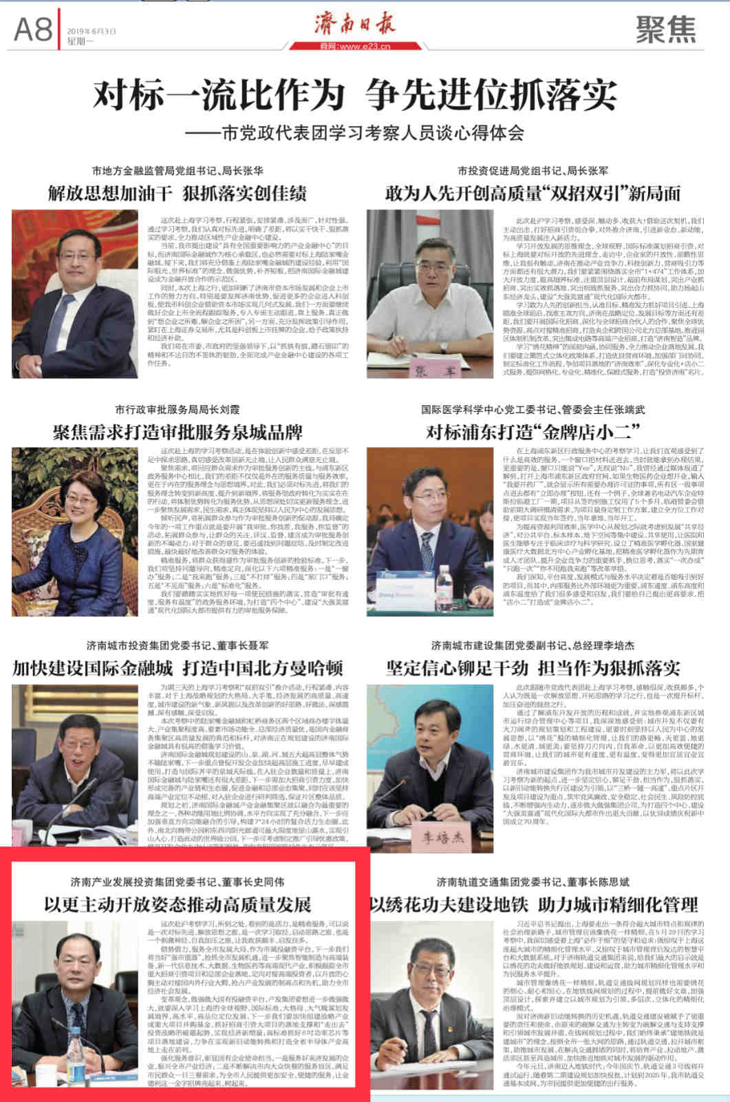 以更加主動開放姿態(tài)推動企業(yè)高質量發(fā)展——集團黨委書記、董事長史同偉赴滬學習考察感想