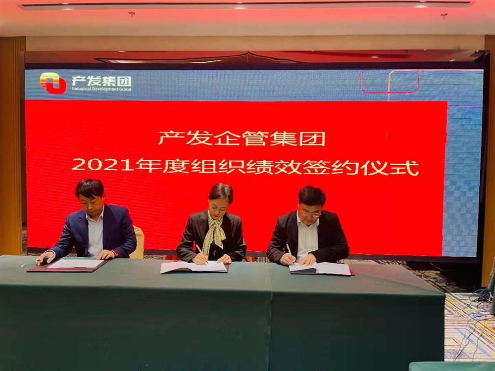 產(chǎn)發(fā)企管集團召開2021年度工作會議 暨“改革、創(chuàng)新、發(fā)展”主題沙龍