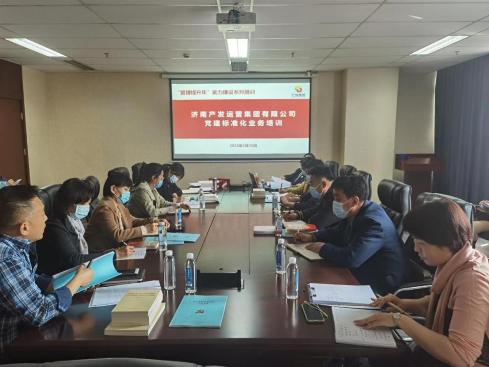 落實(shí)“管理提升年”部署要求確保全年工作開好局、起好步