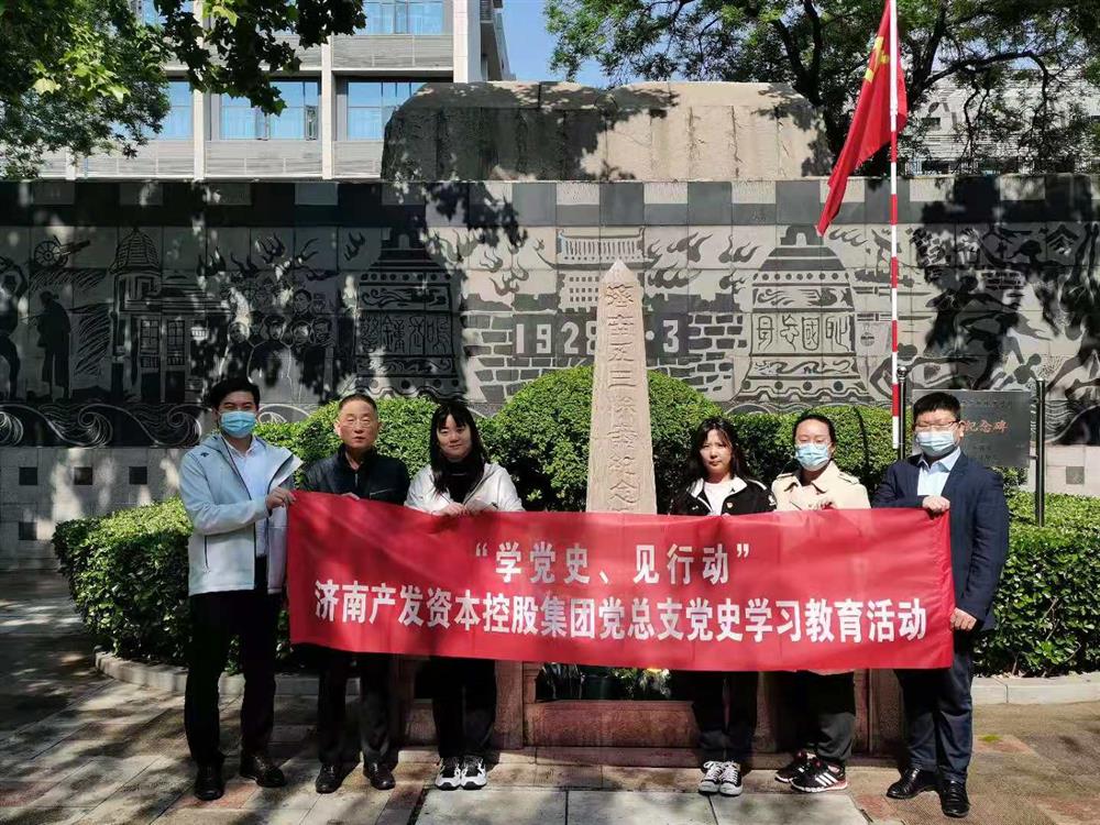 資本集團(tuán)黨總支組織五一勞動(dòng)節(jié) “學(xué)黨史、見(jiàn)行動(dòng)”主題黨日活動(dòng)