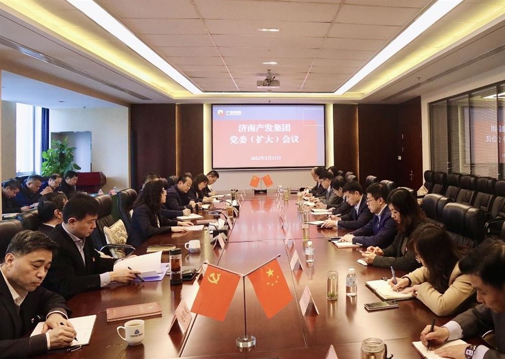 濟南產(chǎn)發(fā)集團召開黨委（擴大）會議傳達貫徹省、市工作動員大會精神及中央、省、市紀委全會精神