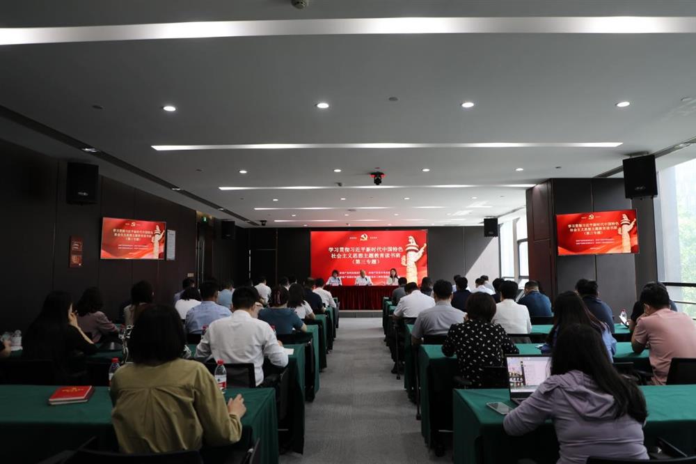 主題教育 || 市工程咨詢院、產(chǎn)發(fā)科技、產(chǎn)發(fā)資本、產(chǎn)發(fā)園區(qū)聯(lián)合舉辦學習貫徹習近平新時代中國特色社會主義思想主題教育讀書班第三專題學習