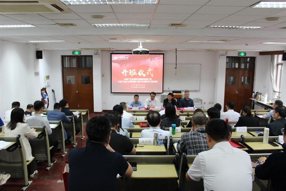 以學(xué)促干，賦能提升！濟(jì)南產(chǎn)發(fā)集團(tuán)中層干部企業(yè)管理能力提升及調(diào)研學(xué)習(xí)培訓(xùn)班第二期在上海開(kāi)班