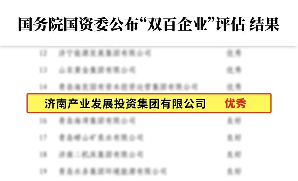 奮斗贏榮光！ 濟南產(chǎn)發(fā)集團交出2024年高質(zhì)量發(fā)展成績單！